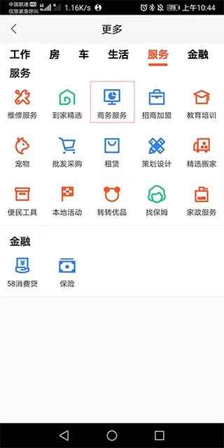 58同城商家版下载