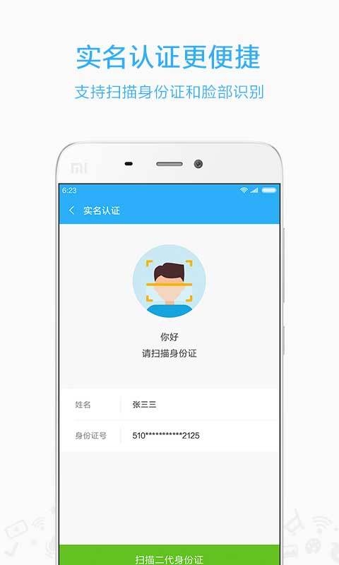 小米移动app小米移动营业厅2023下载