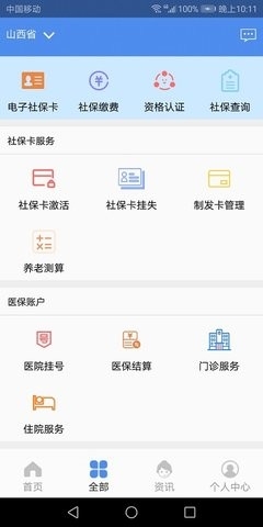 山西民生app老年认证下载
