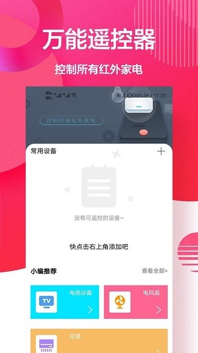 新科空调万能遥控器安卓版