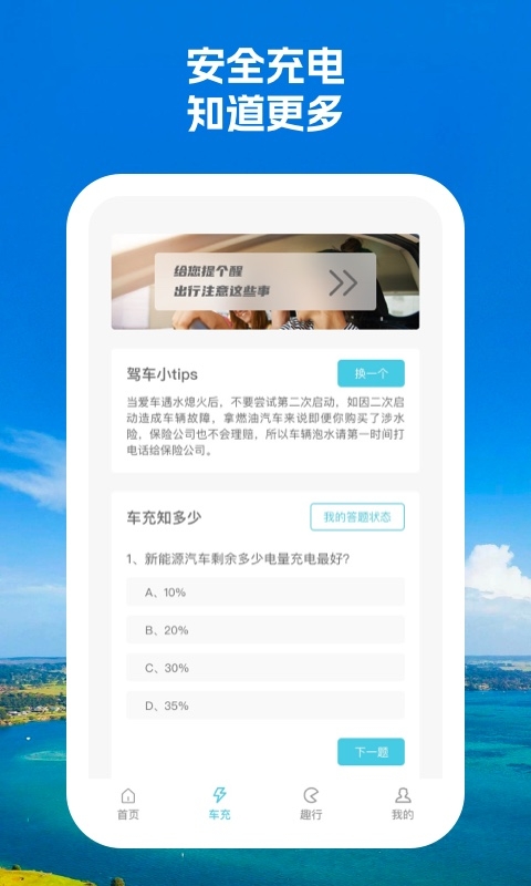 一路芬芳app汽车充电桩下载