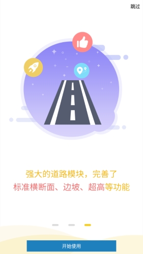 工程之星5.0手机版下载
