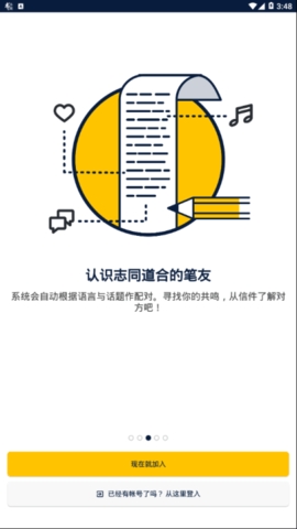 slowly笔友app安卓版下载