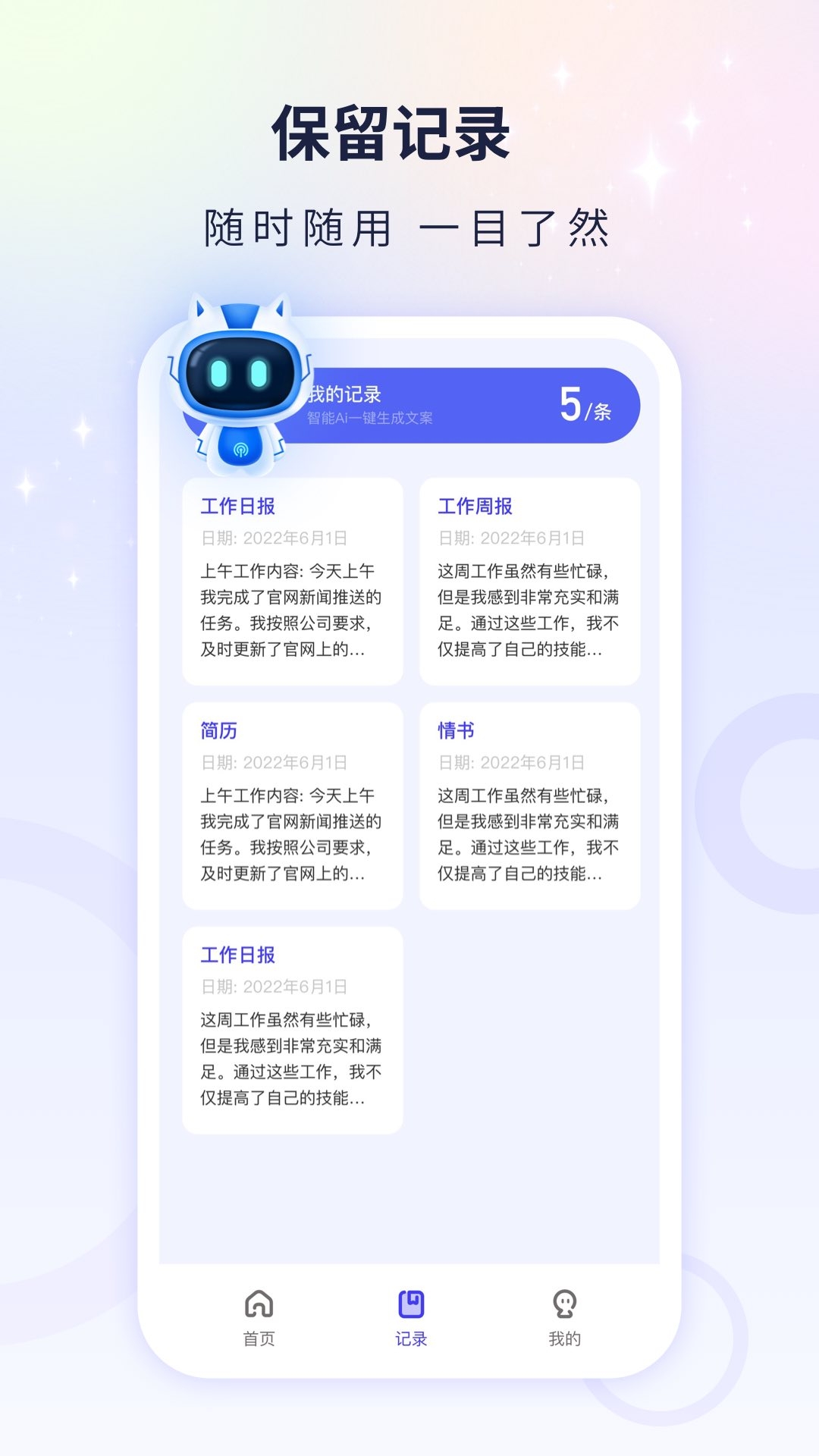 文案自动生成appAI文案下载