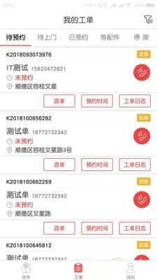 快可立安装师傅app安卓版下载