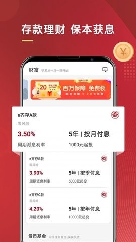 普惠通app安卓免费版下载