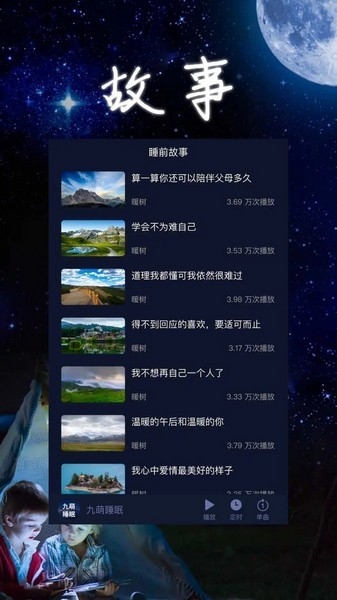 九萌睡眠app睡眠助手下载