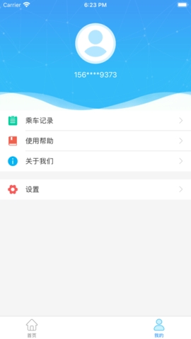 盘州公交车实时查询app下载