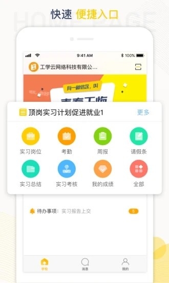 蘑菇丁工学云手机版下载