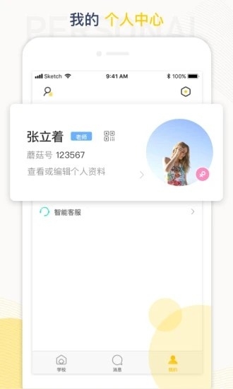 蘑菇丁工学云手机版下载