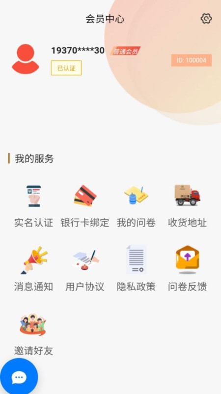 悦珏app问卷调查下载