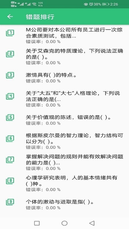 初级经济师人力资源管理专业app下载