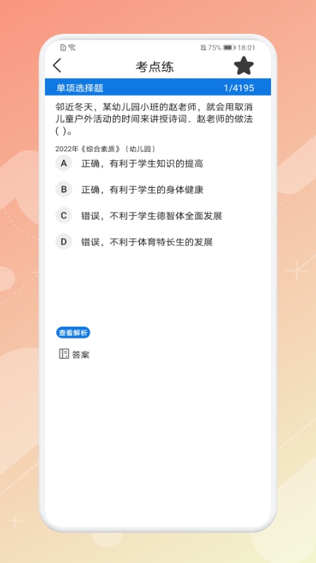 教师刷题宝典app下载
