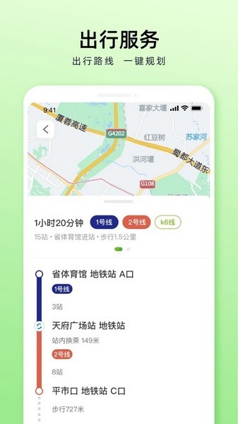 安逸巴士成都公交官方版下载