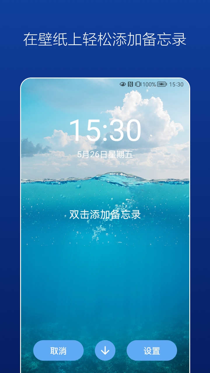 壁纸备忘录下载