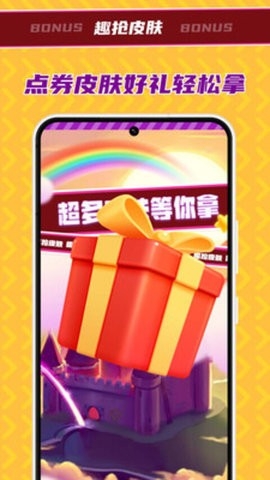 趣抢皮肤兑换皮肤下载