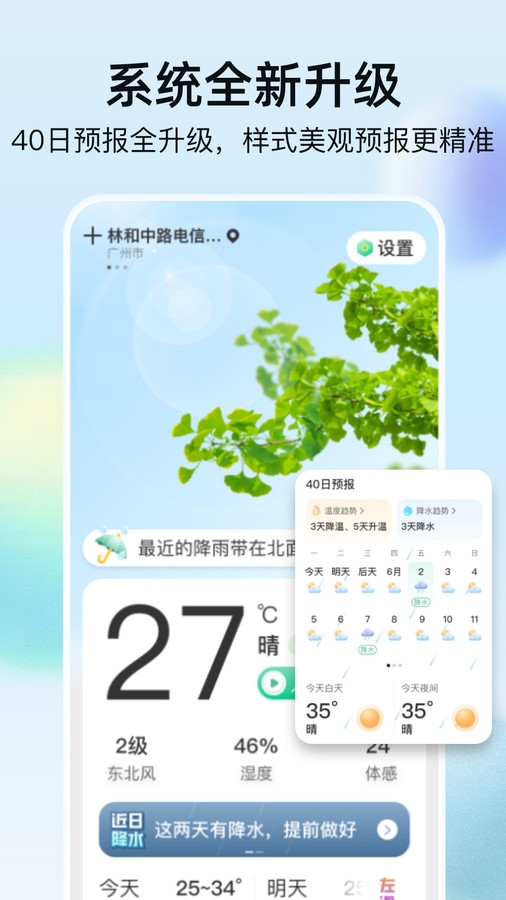 竹雨天气天气预报下载
