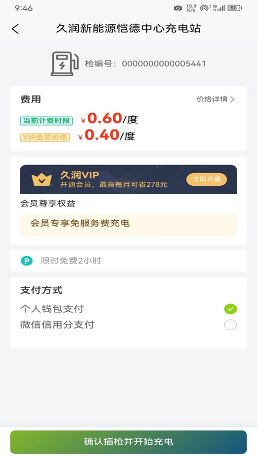 久润新能源充电桩服务下载