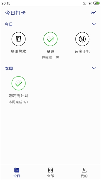 简约日常习惯打卡下载