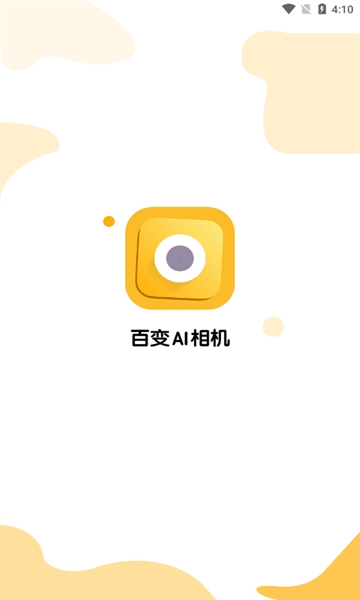 百变AI相机app安卓版下载