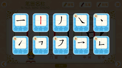 汉字笔画笔顺部首app最新版下载