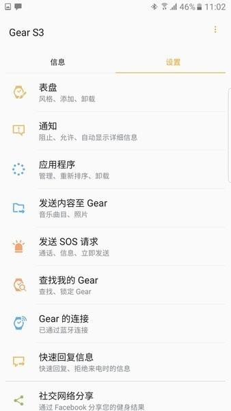 三星Gear Manager智能设备控制下载