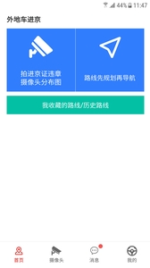 外地车进京下载
