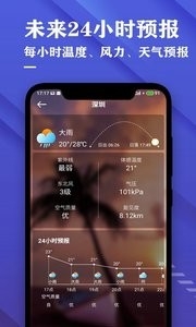 日历天气预报下载