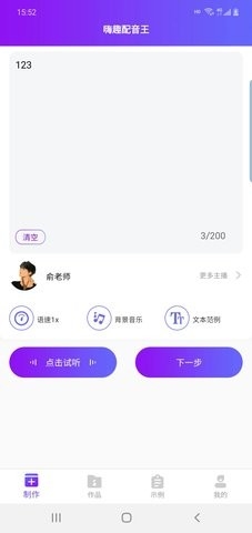 嗨趣配音王app最新版下载