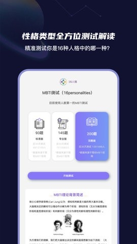 MBTI性格洞察大师app最新版下载