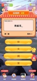成语军令状红包版下载