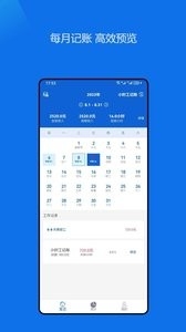 小时工记账助手下载