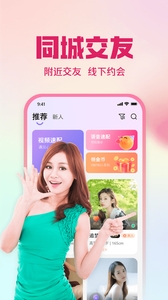 同城对聊下载