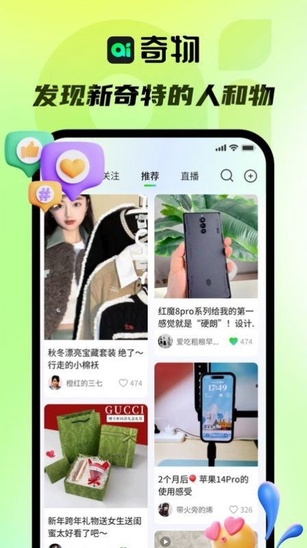 奇物app购物软件正版下载