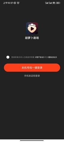 胡萝卜剧场APP下载安装