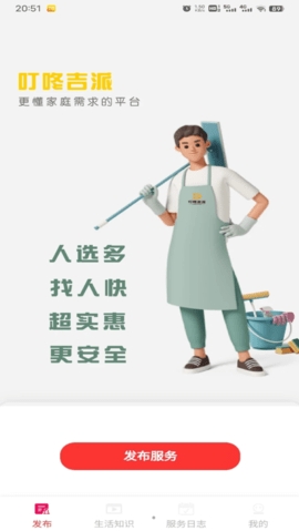 叮咚吉派家政APP最新版