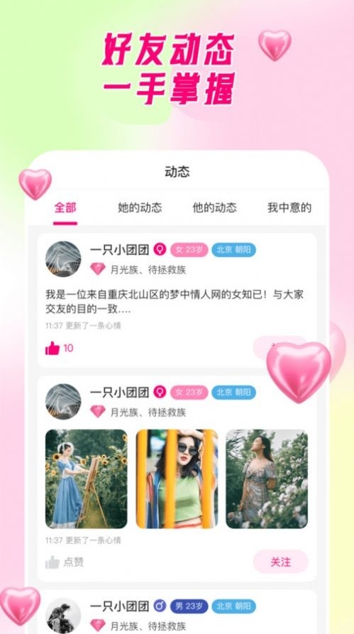 梦中情人网app