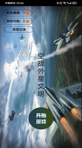外空大战手机版