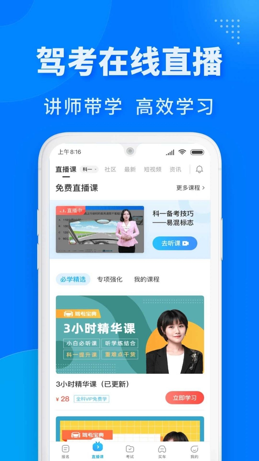 驾考宝典极速版下载