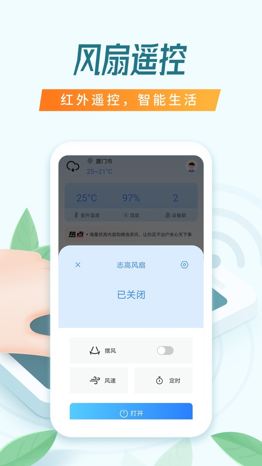空调万能遥控器软件免费版