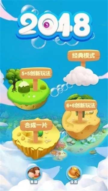 快乐2048正版下载