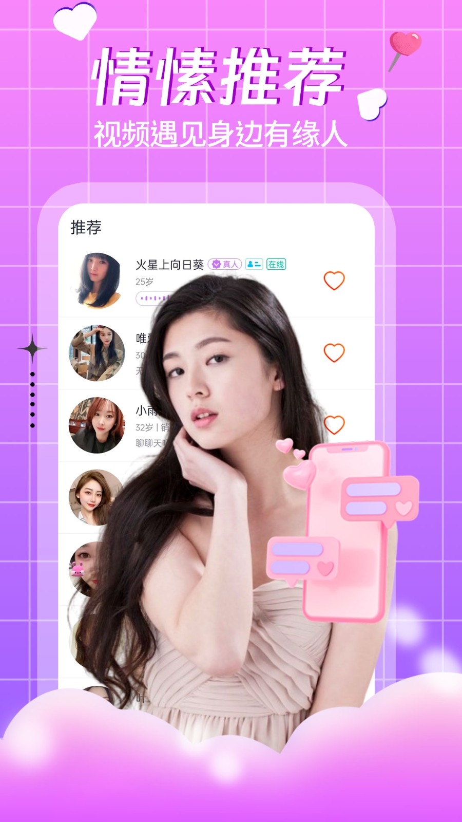 伴你同行相亲交友app