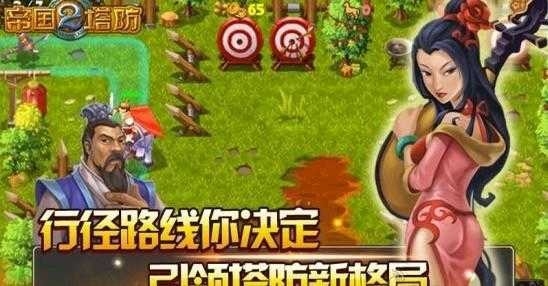帝国塔防2游戏下载