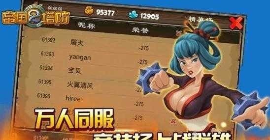 帝国塔防2游戏下载