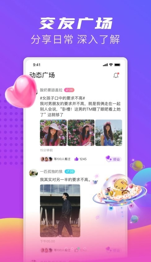 同城觅缘app免费下载