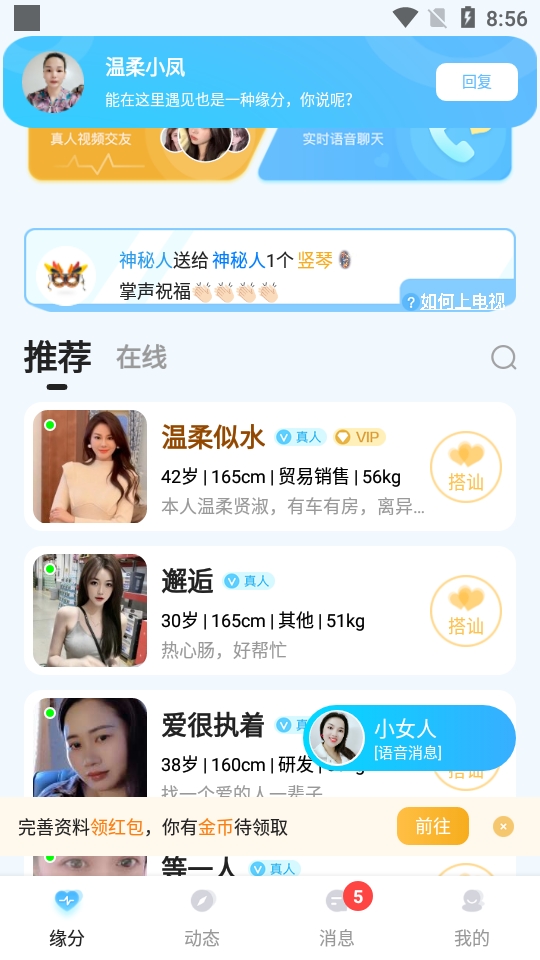 鹊娘交友app最新版