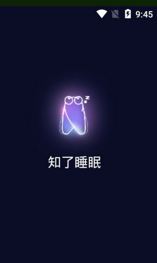 知了睡眠app下载安装