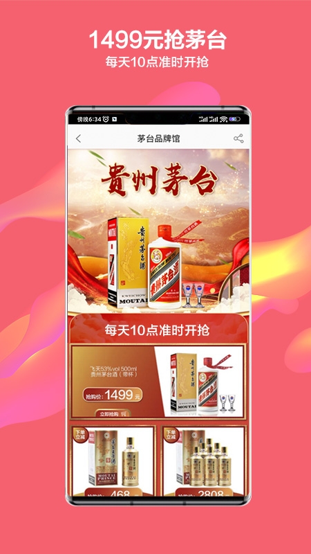 酒仙网商城正版下载