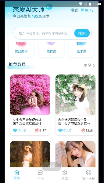 恋爱AI大师最新版下载