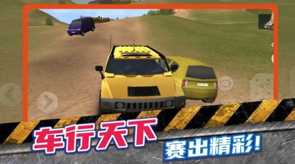 暴走小汽车官方版